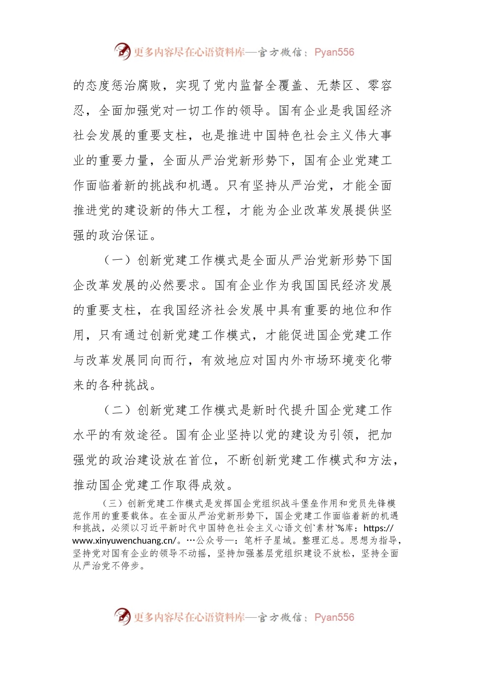 关于提升国企管党治党水平的思考与建议.docx_第2页