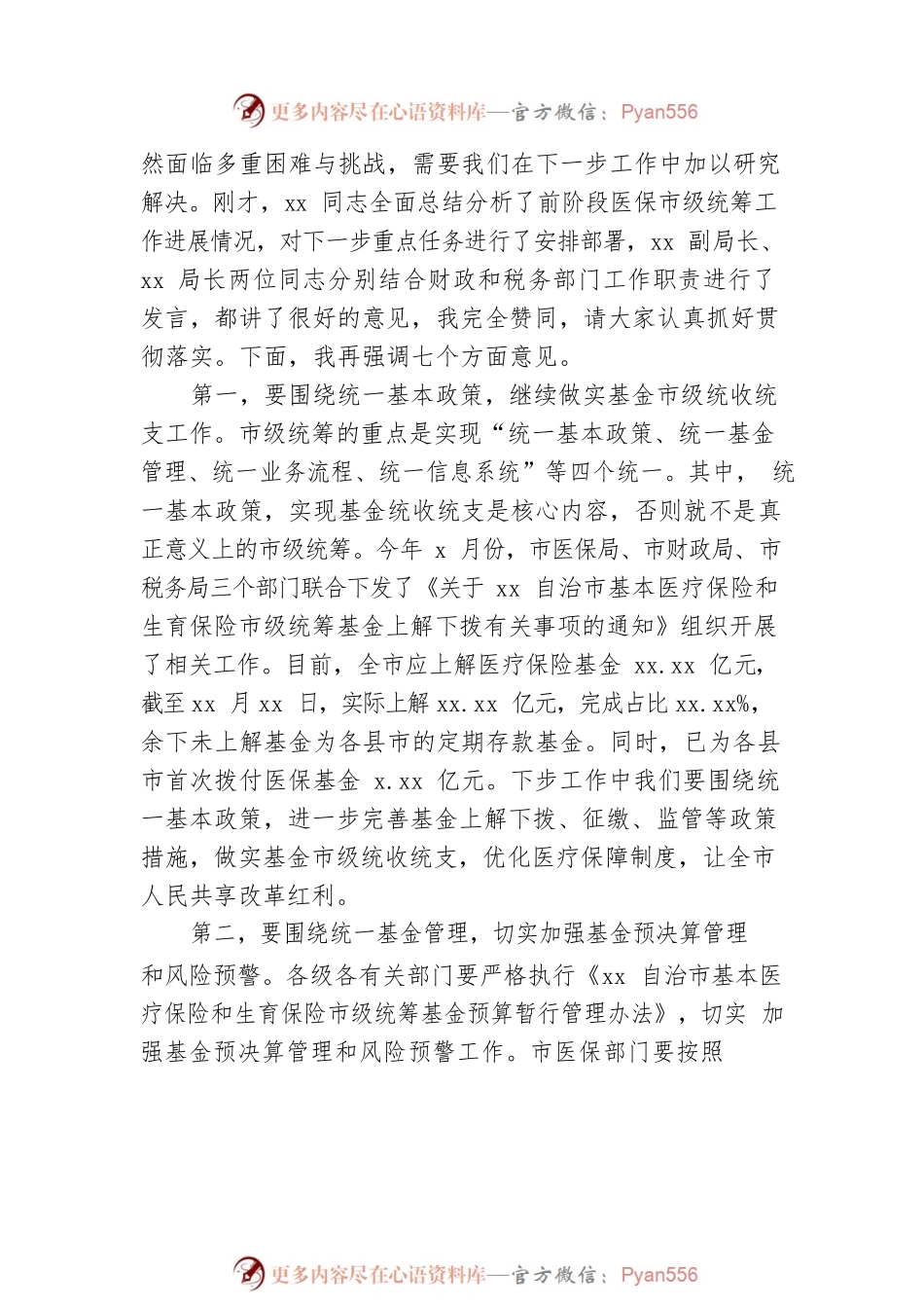 医保局局长的讲话.docx_第2页