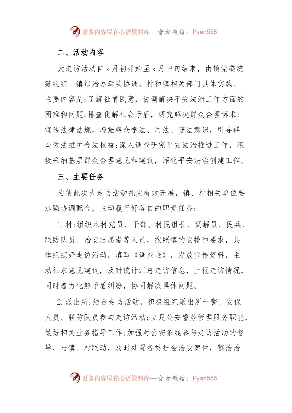 关于在全镇开展“走村入户”大走访活动的实施方案.docx_第2页