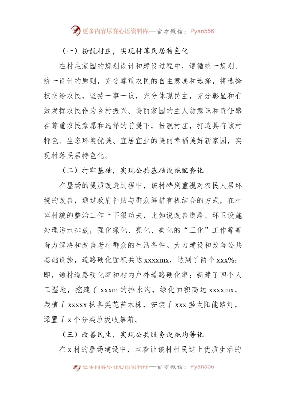 关于全面推进乡村振兴战略调研报告.docx_第2页