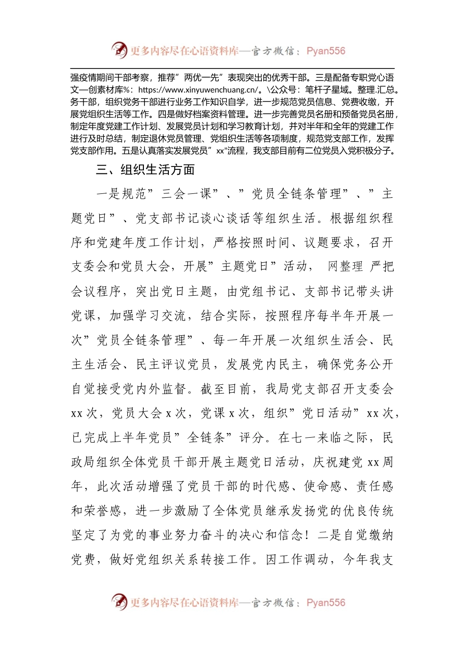 创建”最强党支部”工作自评报告[2].docx_第2页