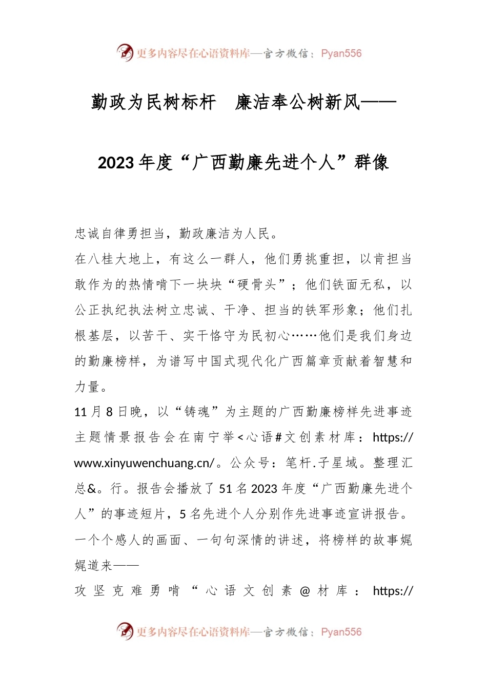 勤政为民树标杆　廉洁奉公树新风——2023年度“广西勤廉先进个人”群像.docx_第1页