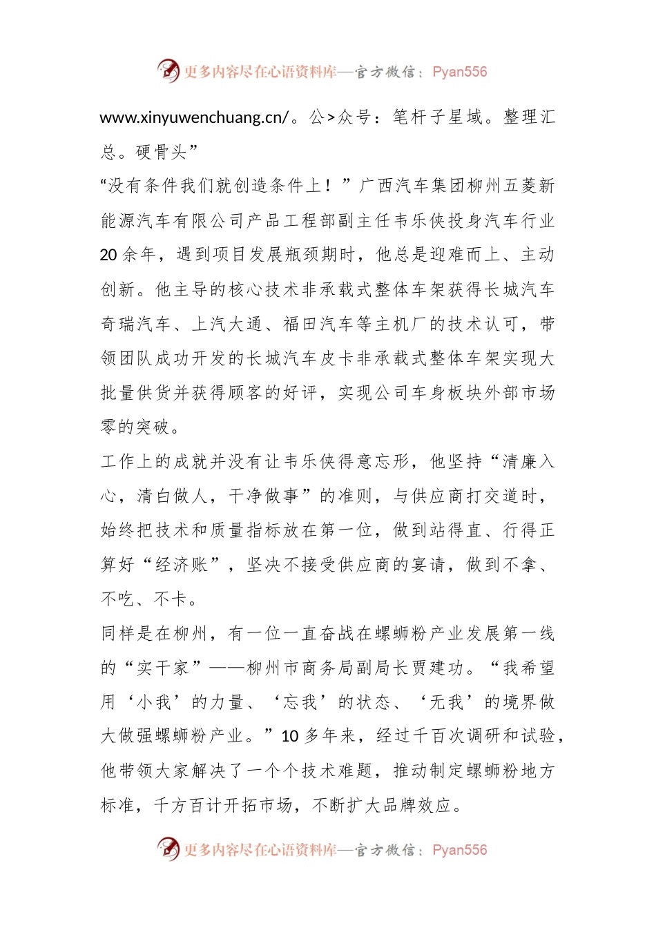勤政为民树标杆　廉洁奉公树新风——2023年度“广西勤廉先进个人”群像.docx_第2页