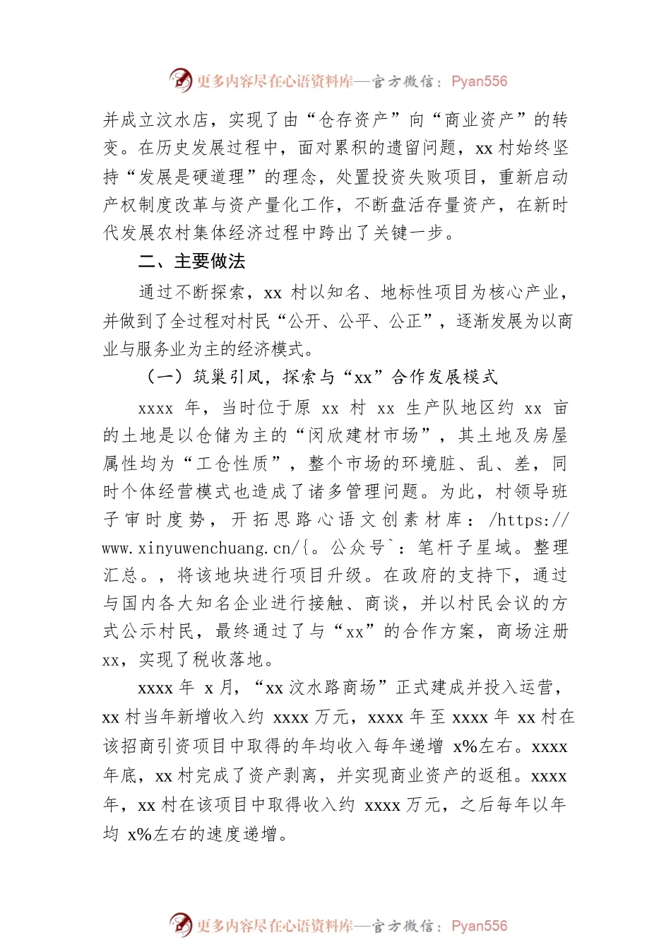 关于促进农村集体经济高质量发展的报告.docx_第2页