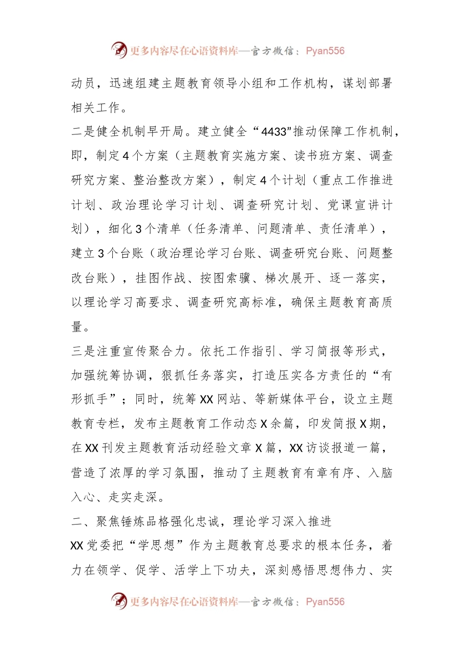 关于某党委主题教育工作情况总结的报告.docx_第2页