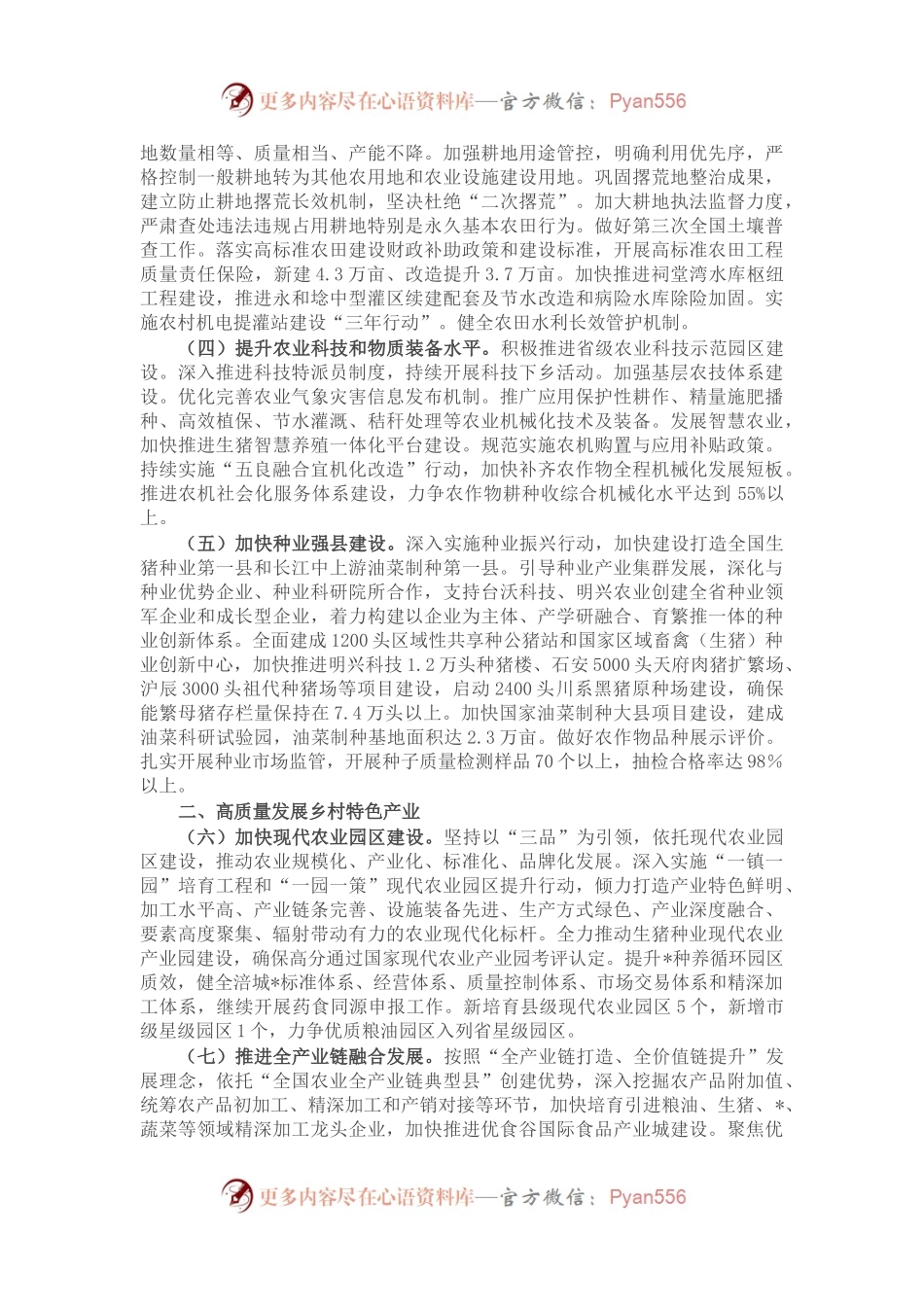 关于做好2023年乡村振兴重点工作加快建设农业强县的意见.docx_第2页