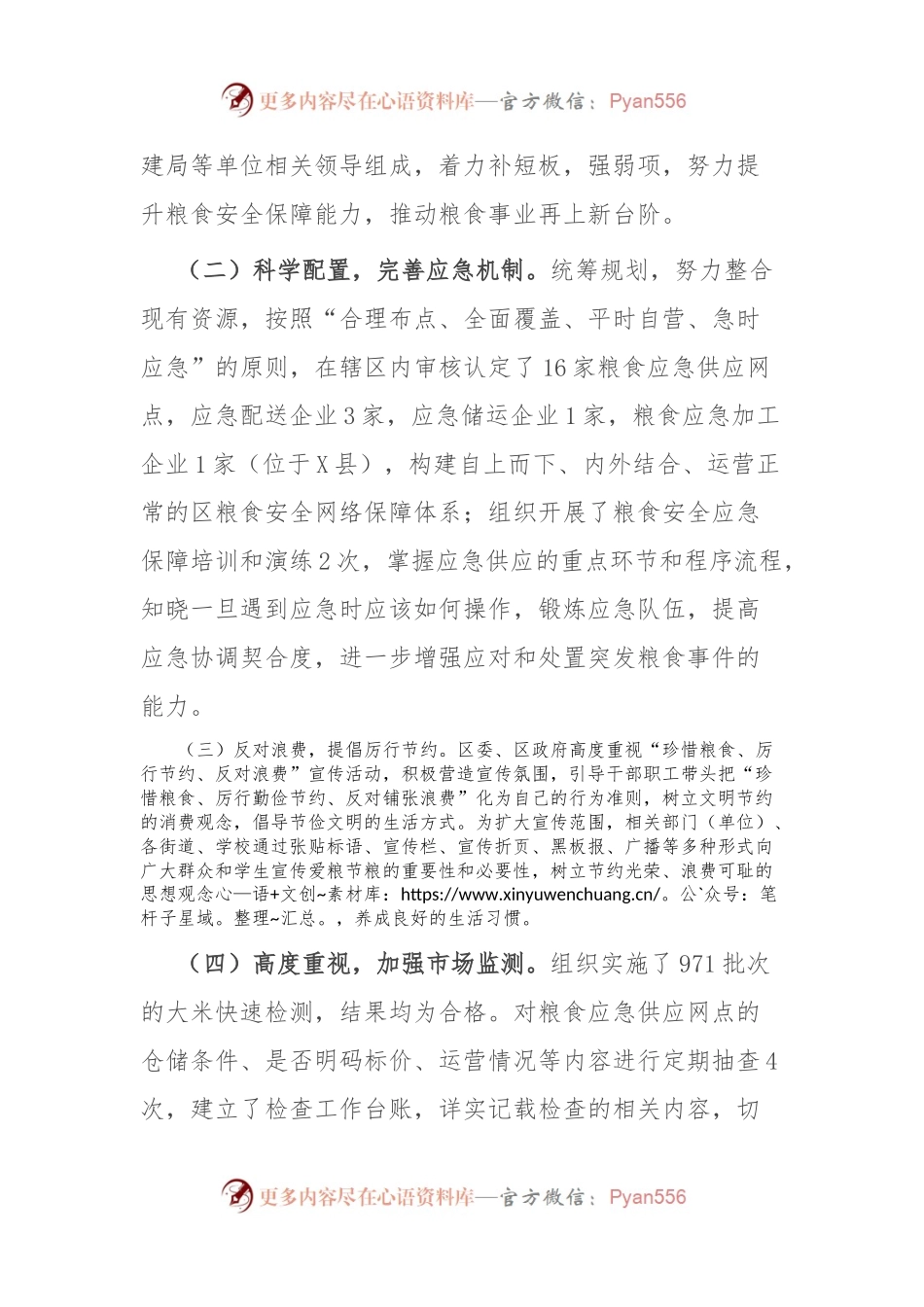 区发改委关于耕地保护和粮食安全工作汇报.docx_第2页