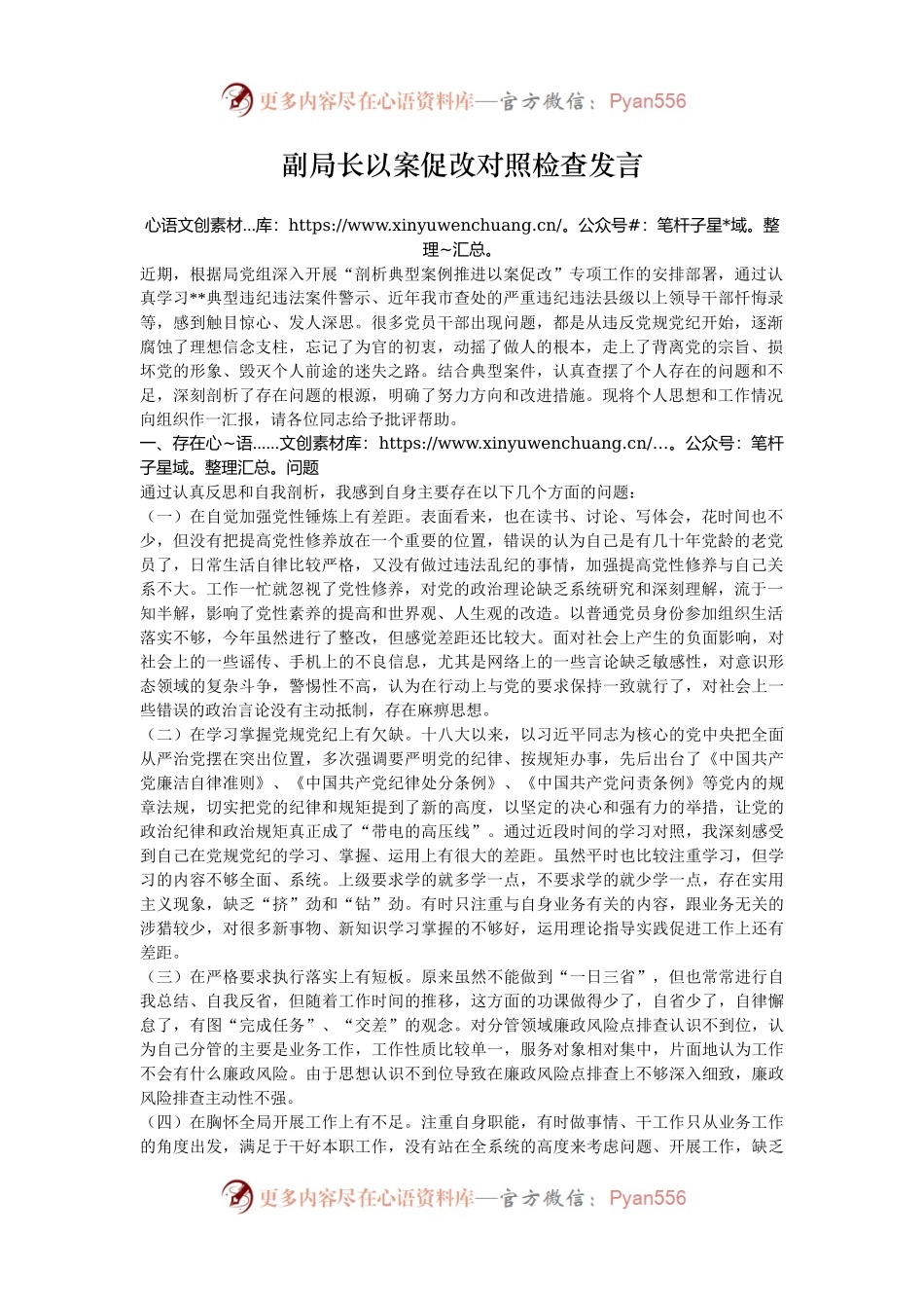 副局长以案促改对照检查发言.docx_第1页