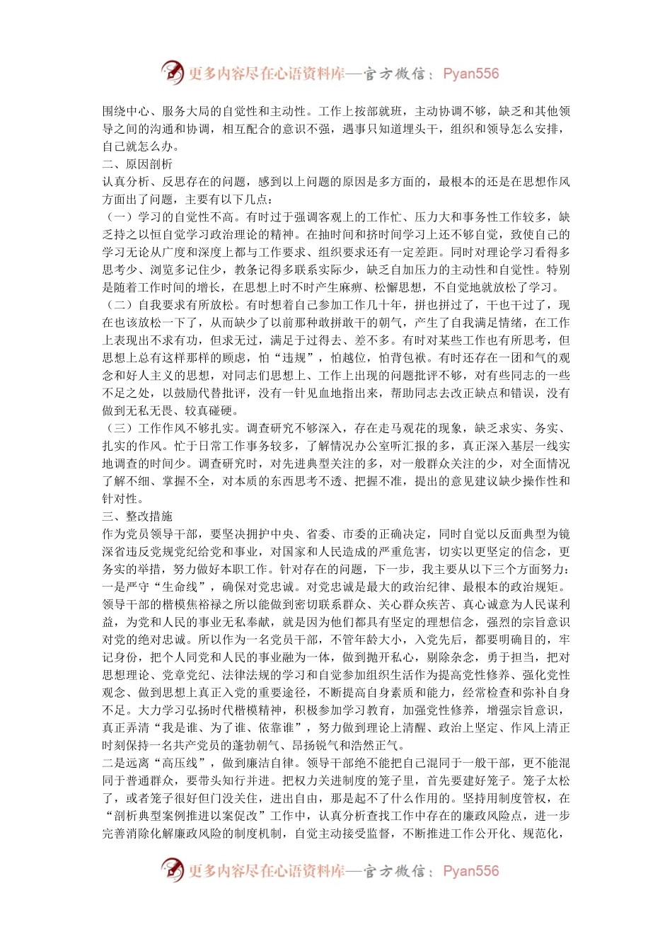 副局长以案促改对照检查发言.docx_第2页