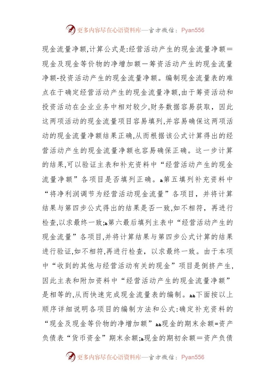 关于财务报表编制技巧汇总.docx_第2页