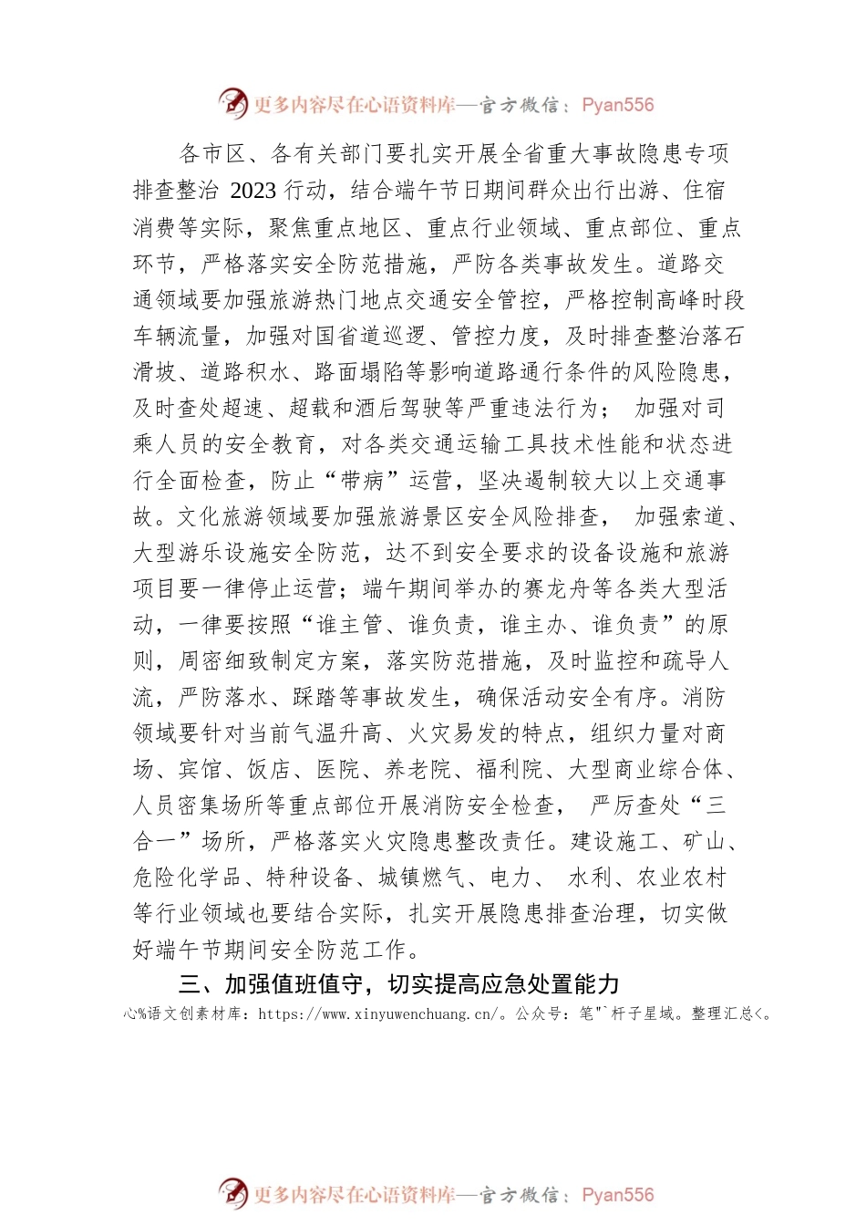 关于进一步做好端午节期间安全防范工作的通知（20230620）.docx_第2页