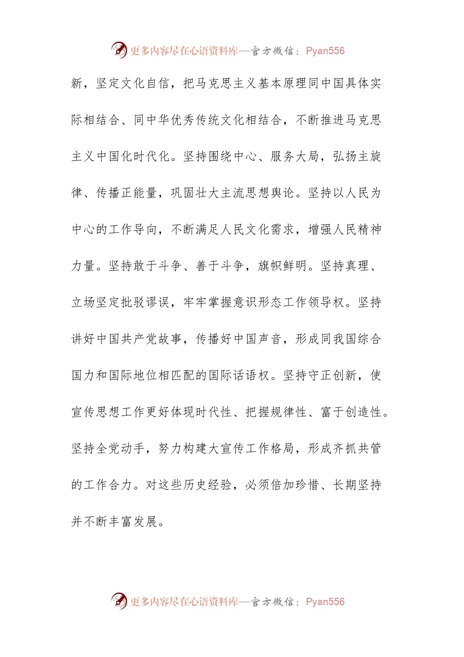 关于做好新形势下宣传思想工作的课题调研报告.docx_第2页