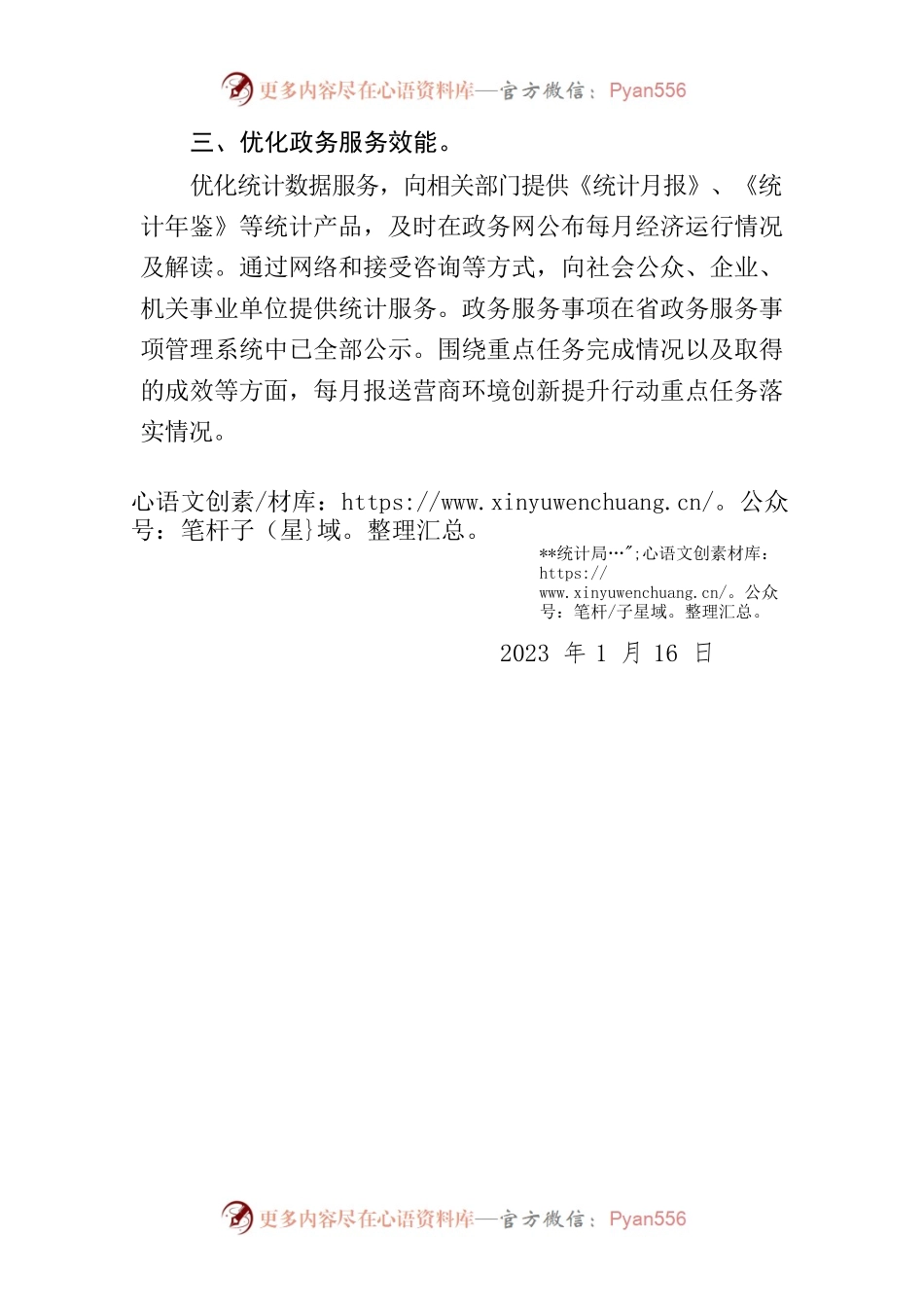 区统计局关于深化“放管服”优化营商环境工作自评报告.docx_第2页