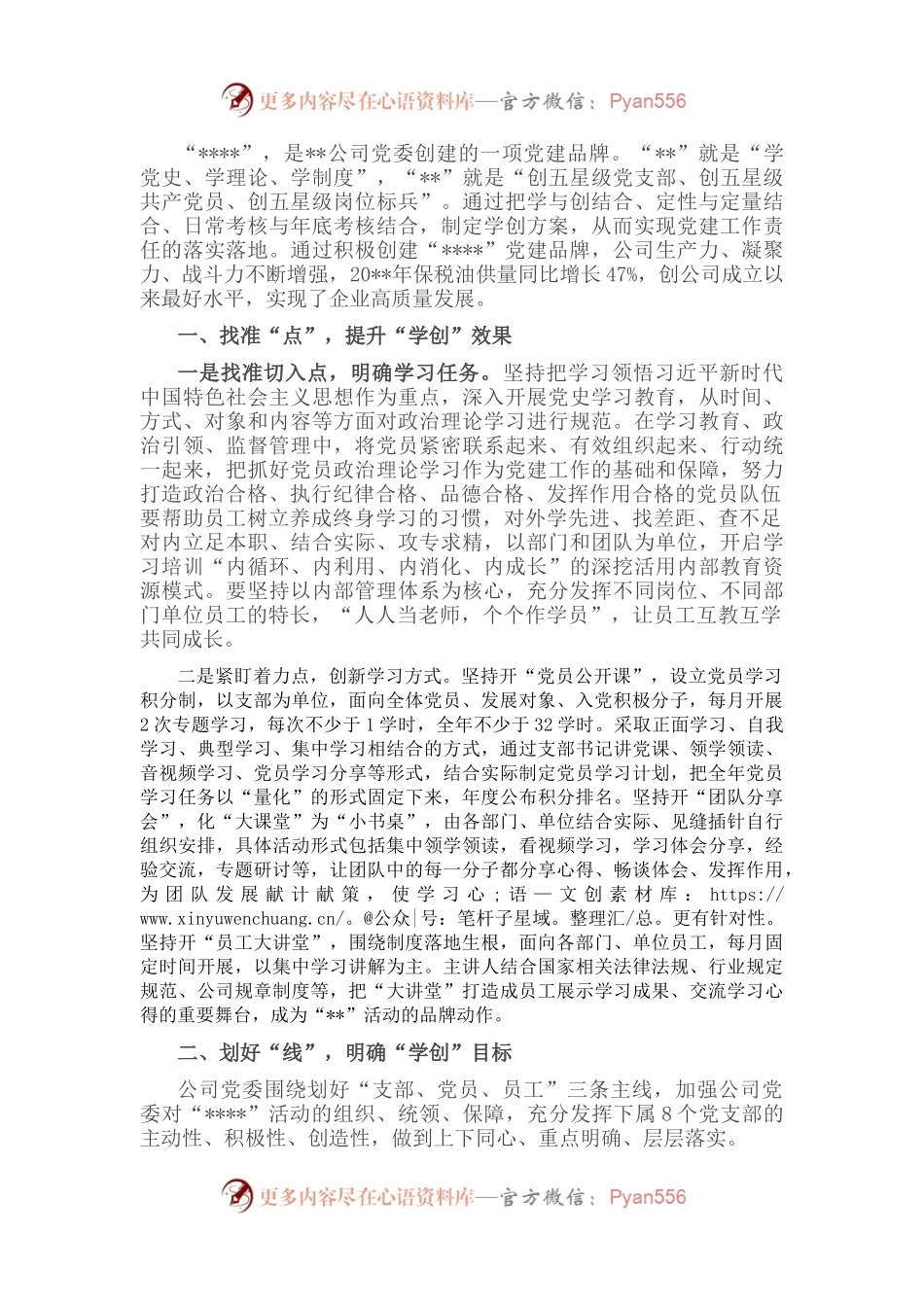 关于党建品牌促进企业高质量发展的调研报告.docx_第1页