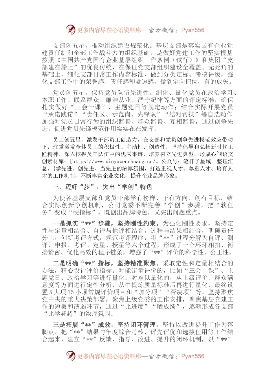 关于党建品牌促进企业高质量发展的调研报告.docx_第2页