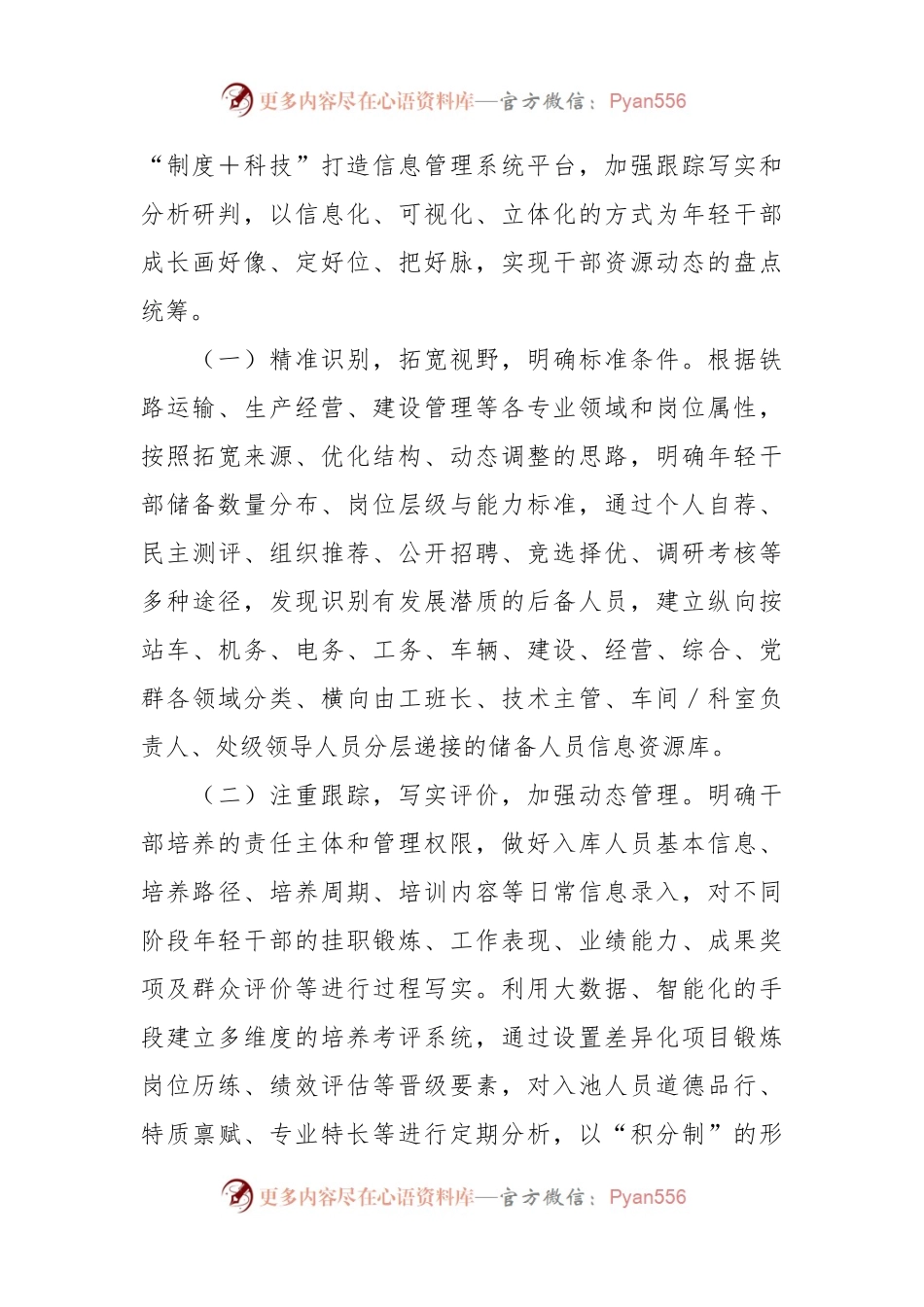 关于年轻干部培养典型材料汇报.docx_第2页