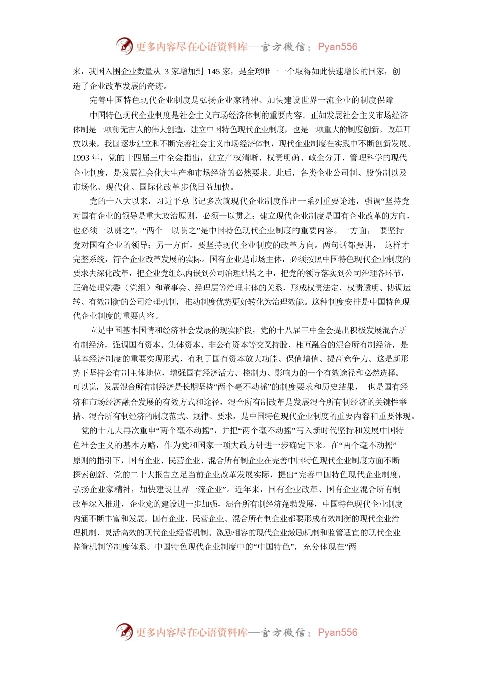 加快建设世界一流企业0.docx_第2页