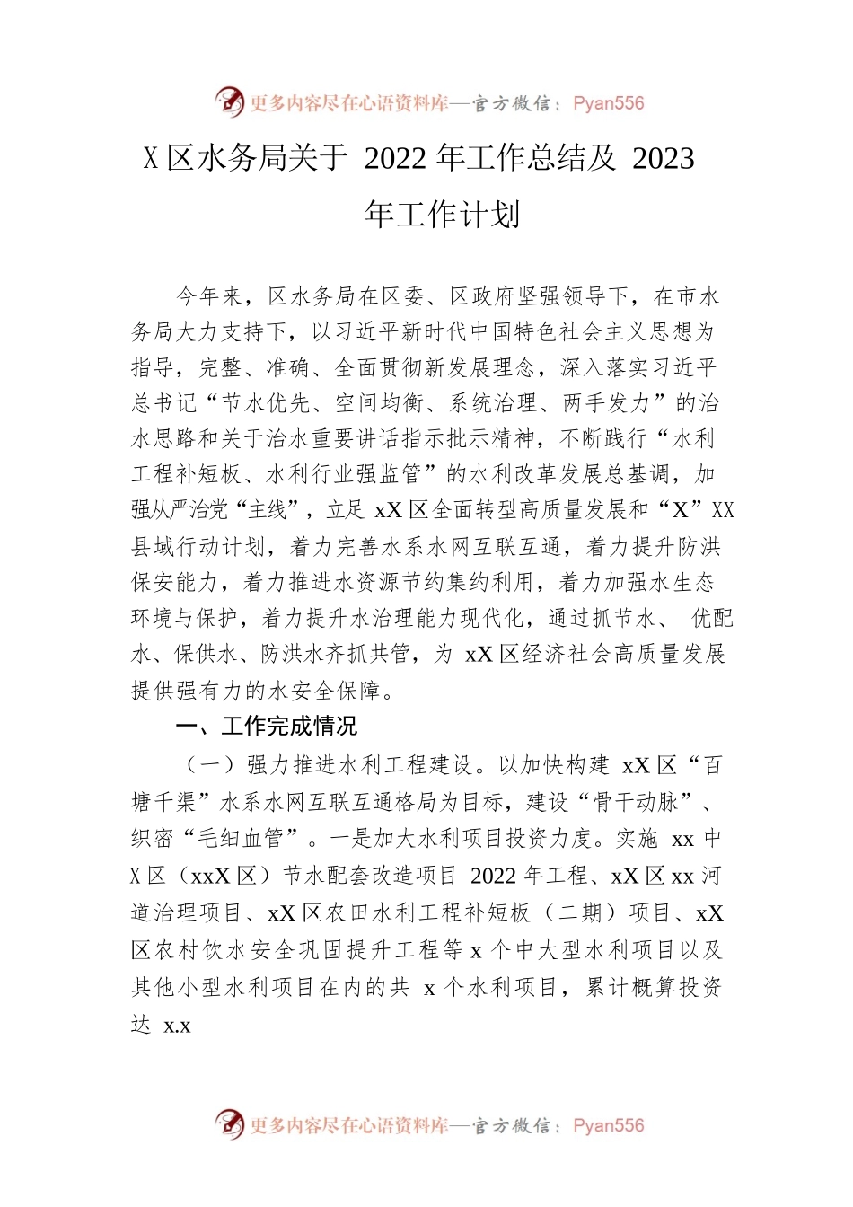 区水务局关于2022年工作总结及2023年工作计划.docx_第1页