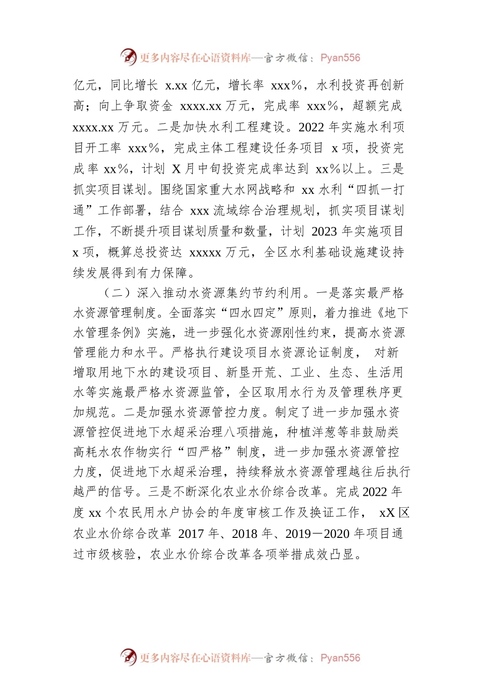 区水务局关于2022年工作总结及2023年工作计划.docx_第2页