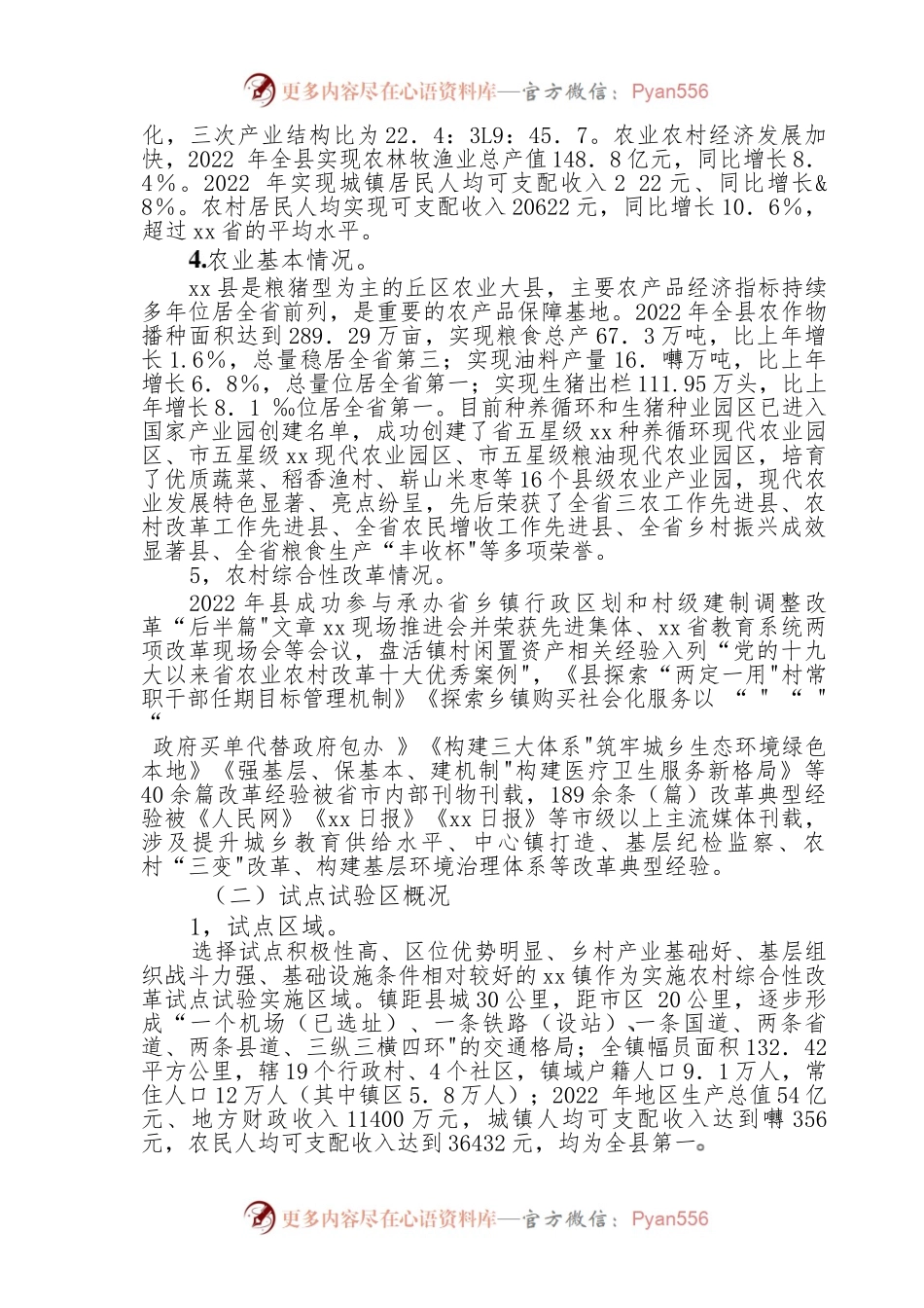 农村综合性改革试点试验实施方案.docx_第2页