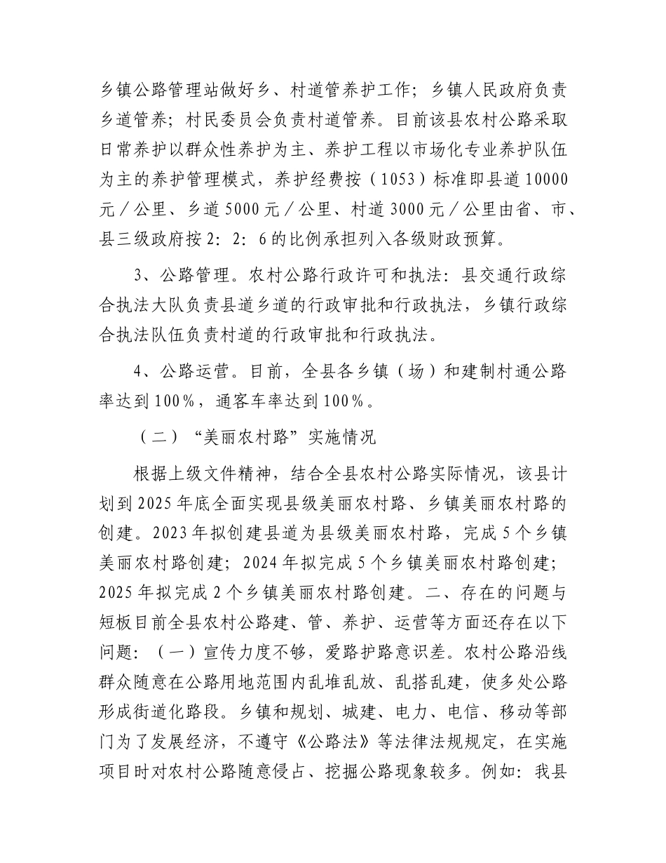 县“四好农村路”建设的调研报告.docx_第2页