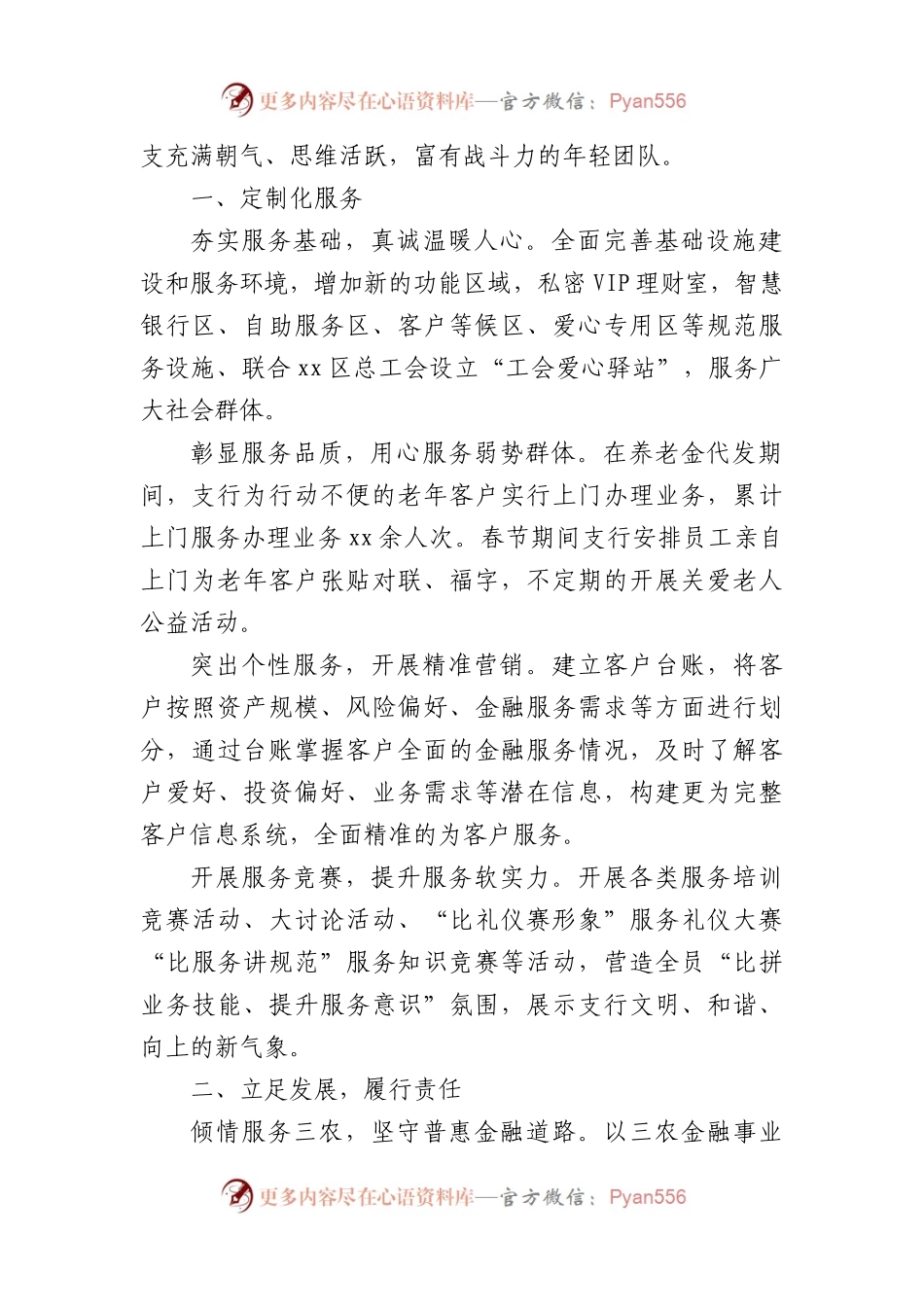 创建文明单位典型材料汇编10篇.docx_第2页