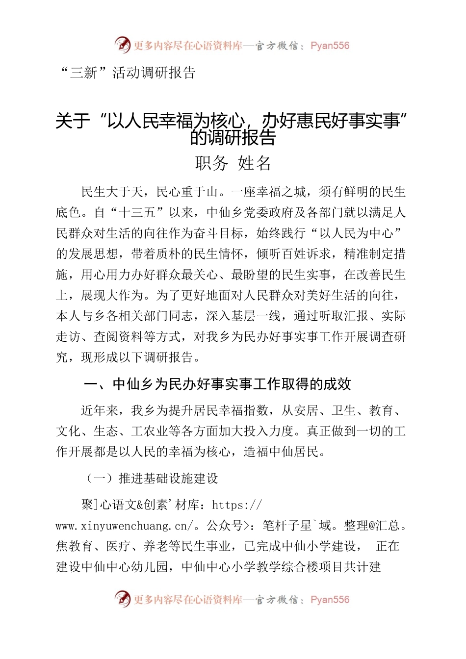 关于“以人民幸福为核心，办好惠民好事实事”的调研报告.docx_第1页