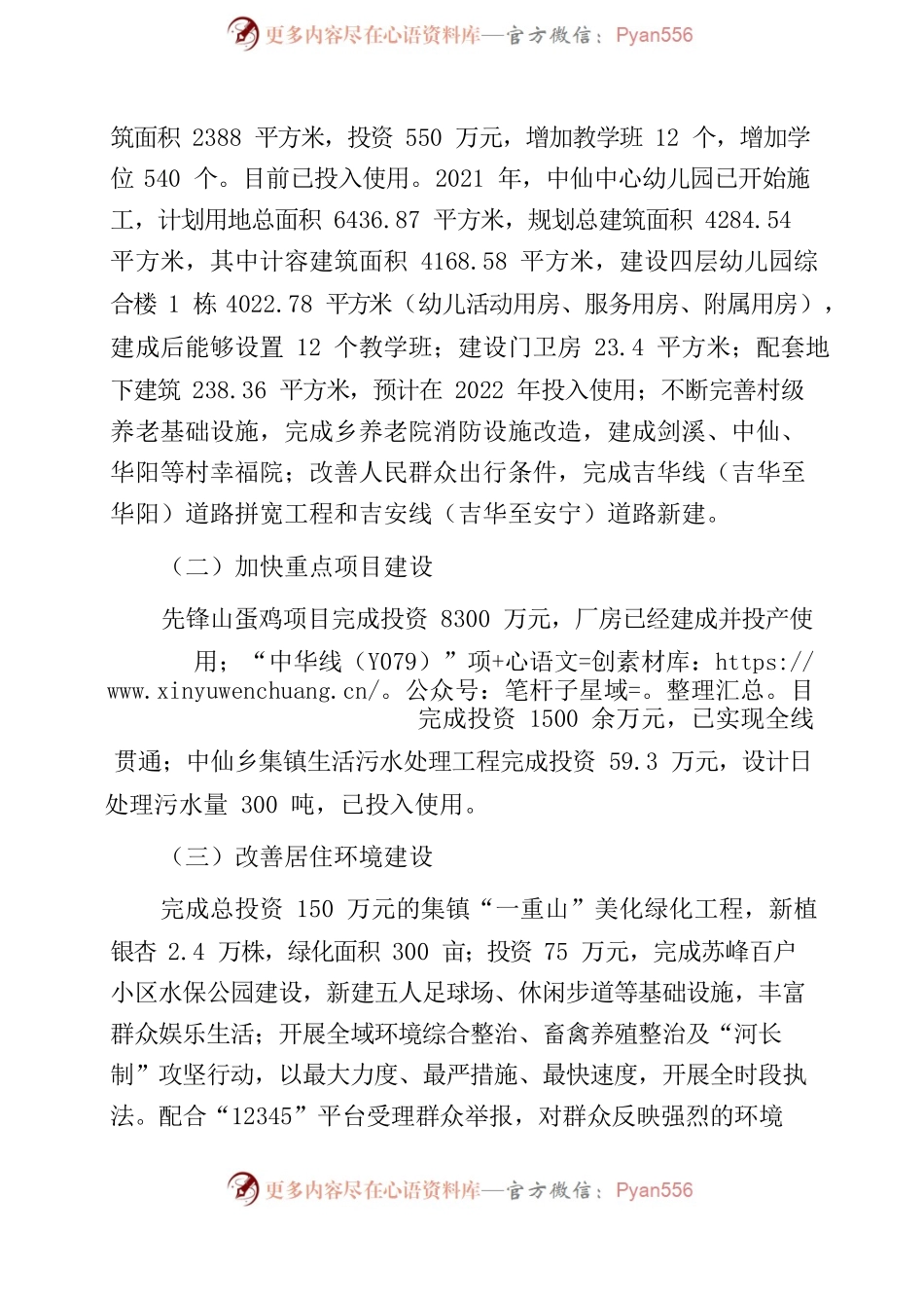 关于“以人民幸福为核心，办好惠民好事实事”的调研报告.docx_第2页
