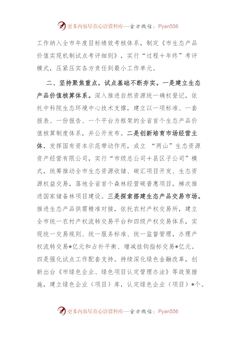 关于生态产品价值实现机制试点推进情况的报告.docx_第2页