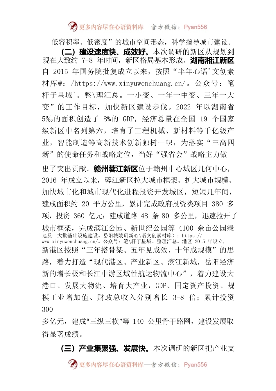 关于加快新区建设、打造会客厅的调研报告.docx_第2页