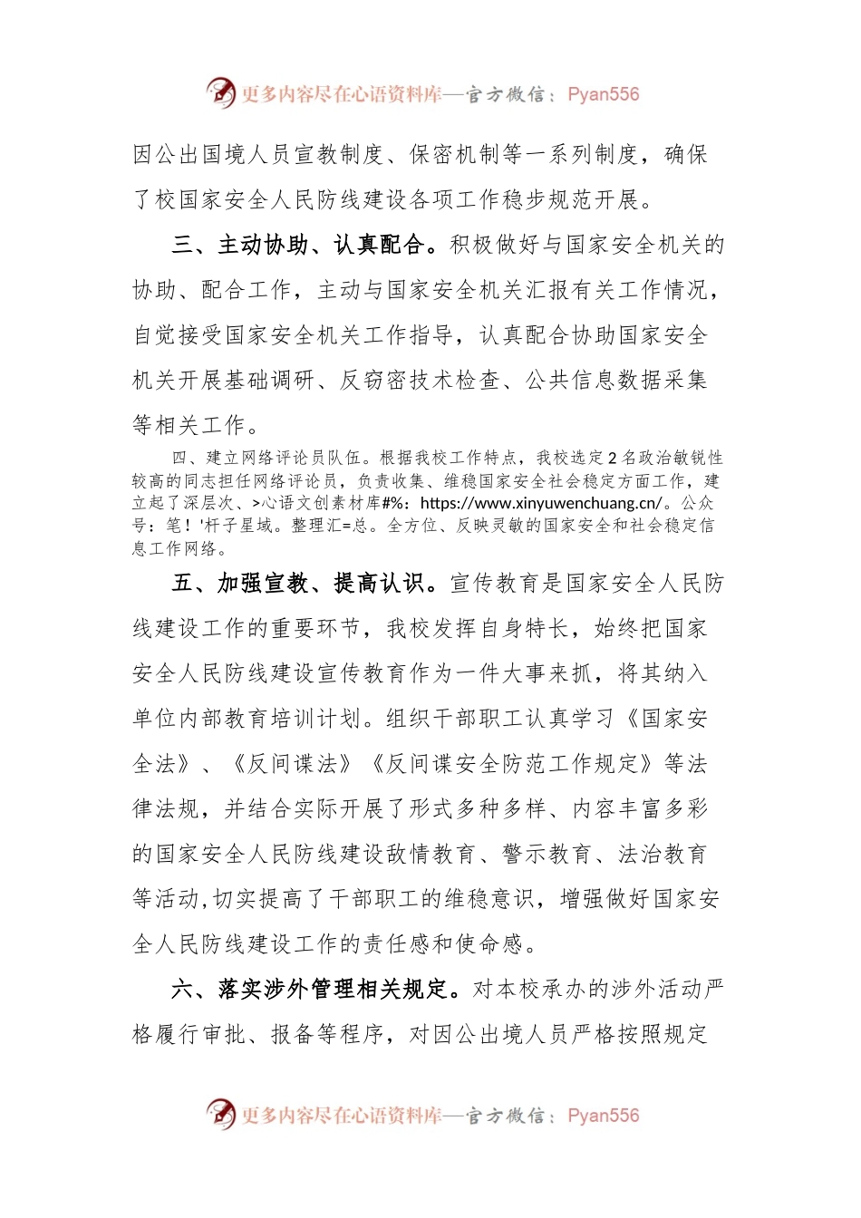 关于国家安全人民防线建设工作的自查报告.docx_第2页