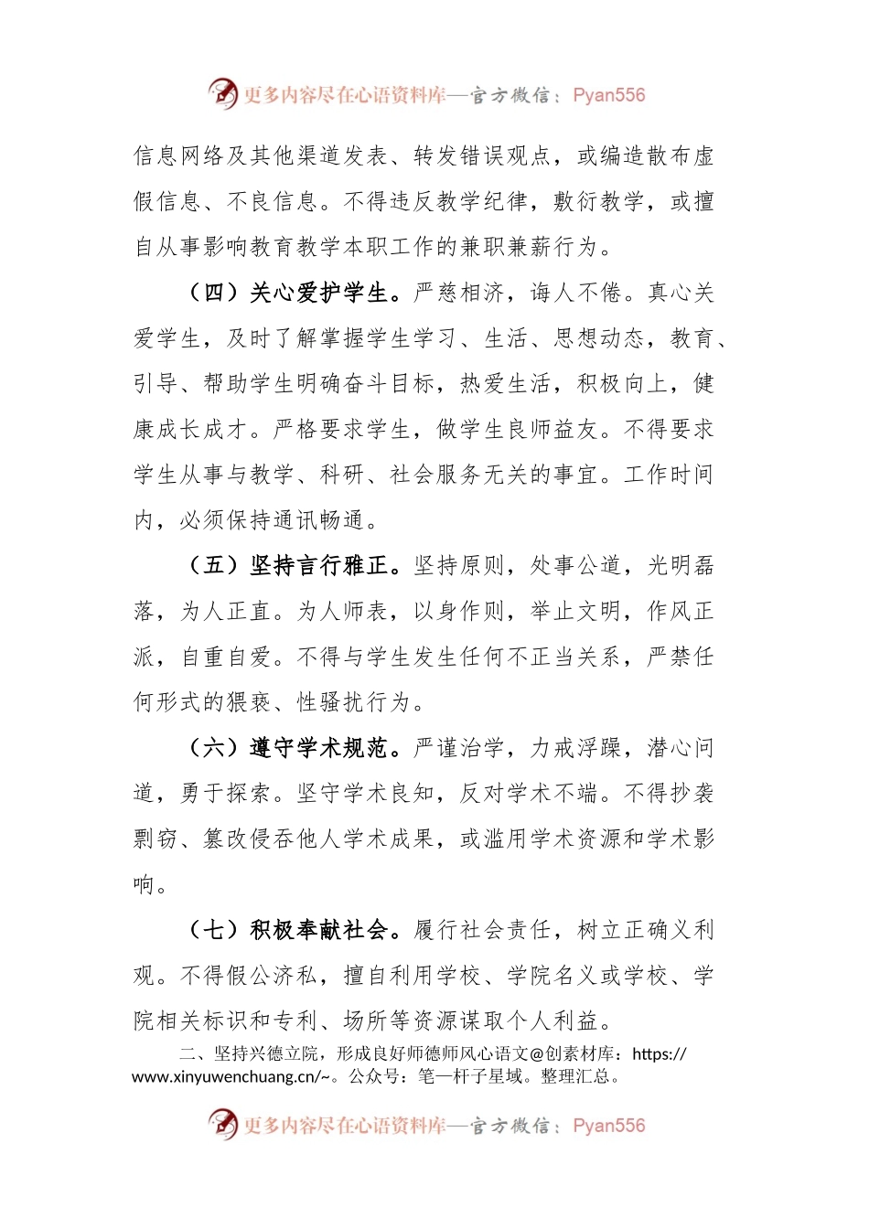 关于进一步加强师德师风建设的实施意见.docx_第2页