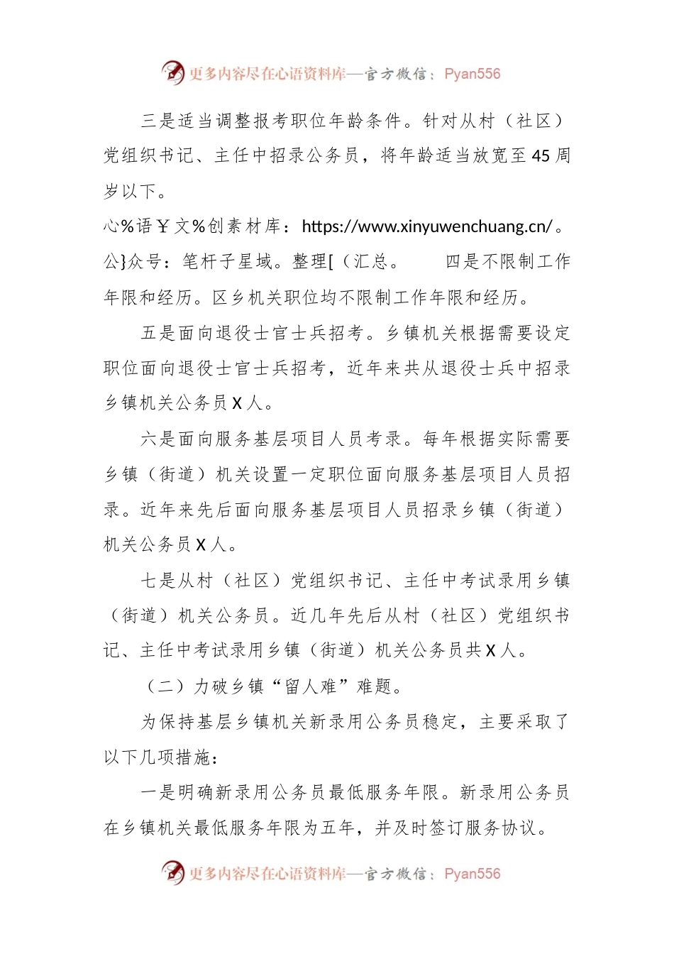 关于公务员考录基层工作的调研报告.docx_第2页