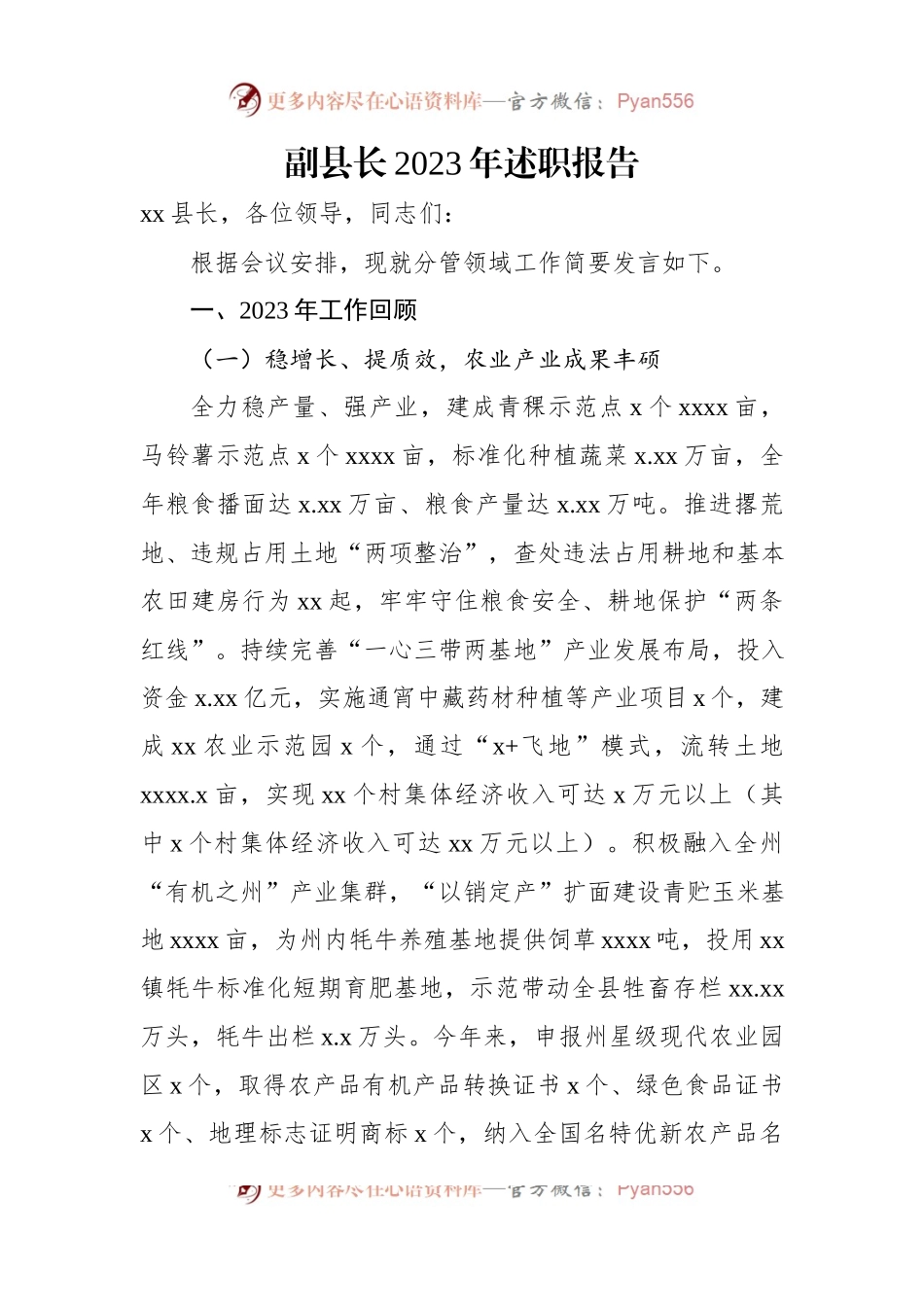 副县长2023年述职报告汇编（9篇）.docx_第2页