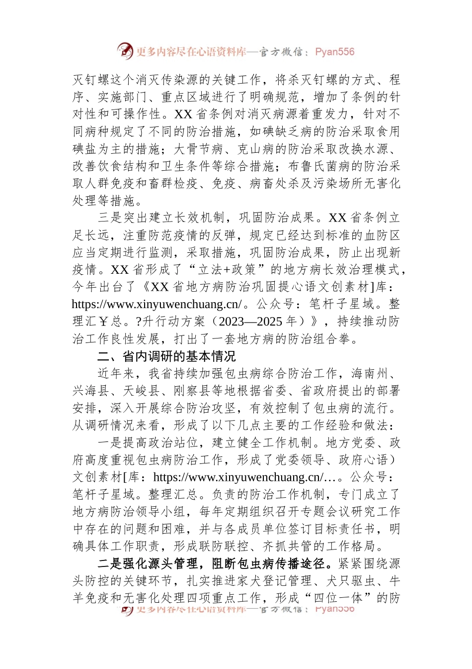 关于开展包虫病防治立法工作的调研报告.docx_第2页