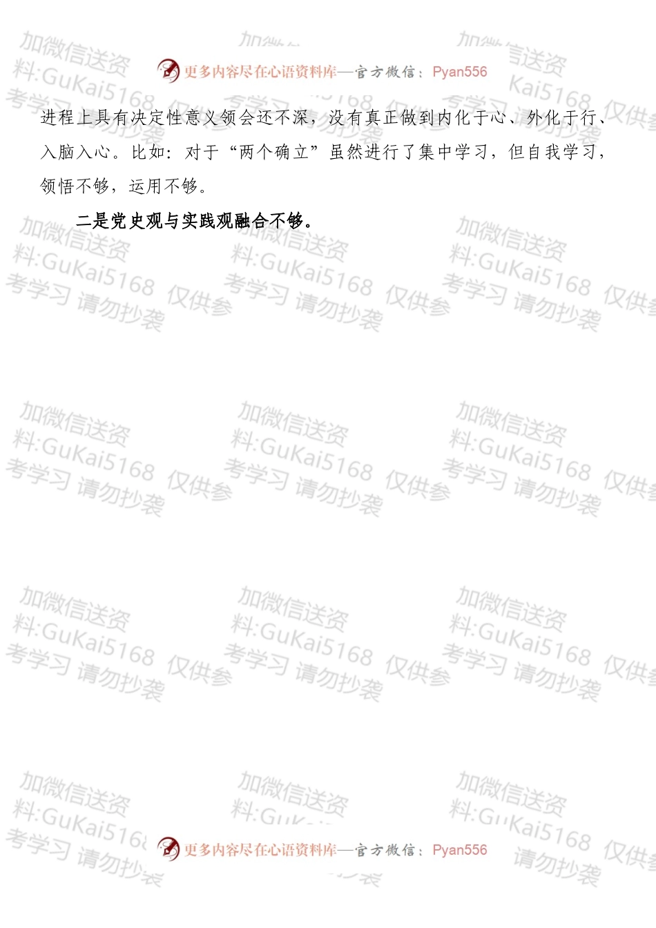 县交通运输局领导班子202X年专题民主生活会对照检查材料（五个带头）.docx_第2页