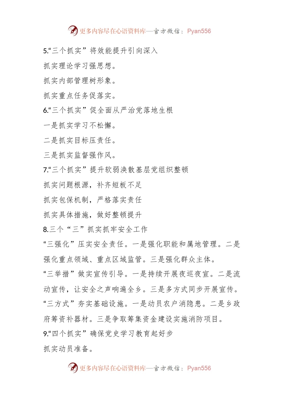 关于“抓实”写作提纲60例.docx_第2页