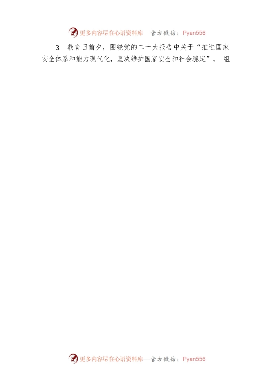 县2023年“4·15”全民国家安全教育日宣传教育活动工作方案.docx_第2页