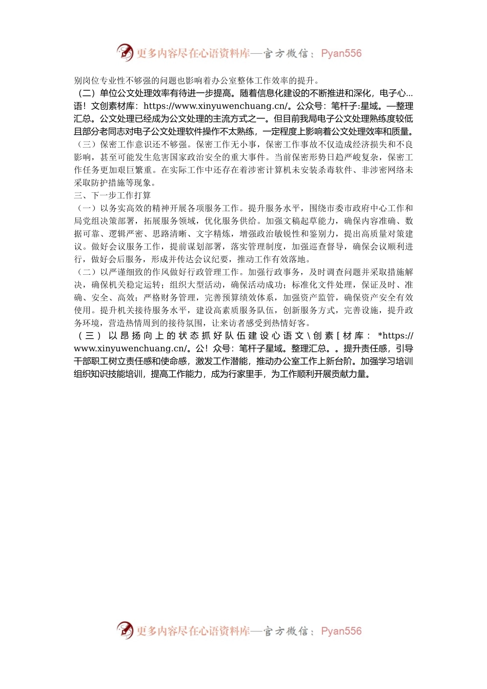 办公室2024年第三季度工作情况总结汇报.docx_第2页