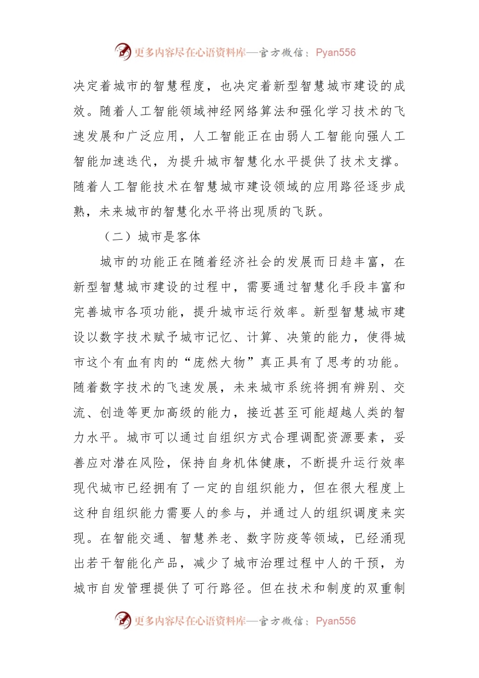 关于新型智慧城市建设的实践探索.docx_第2页