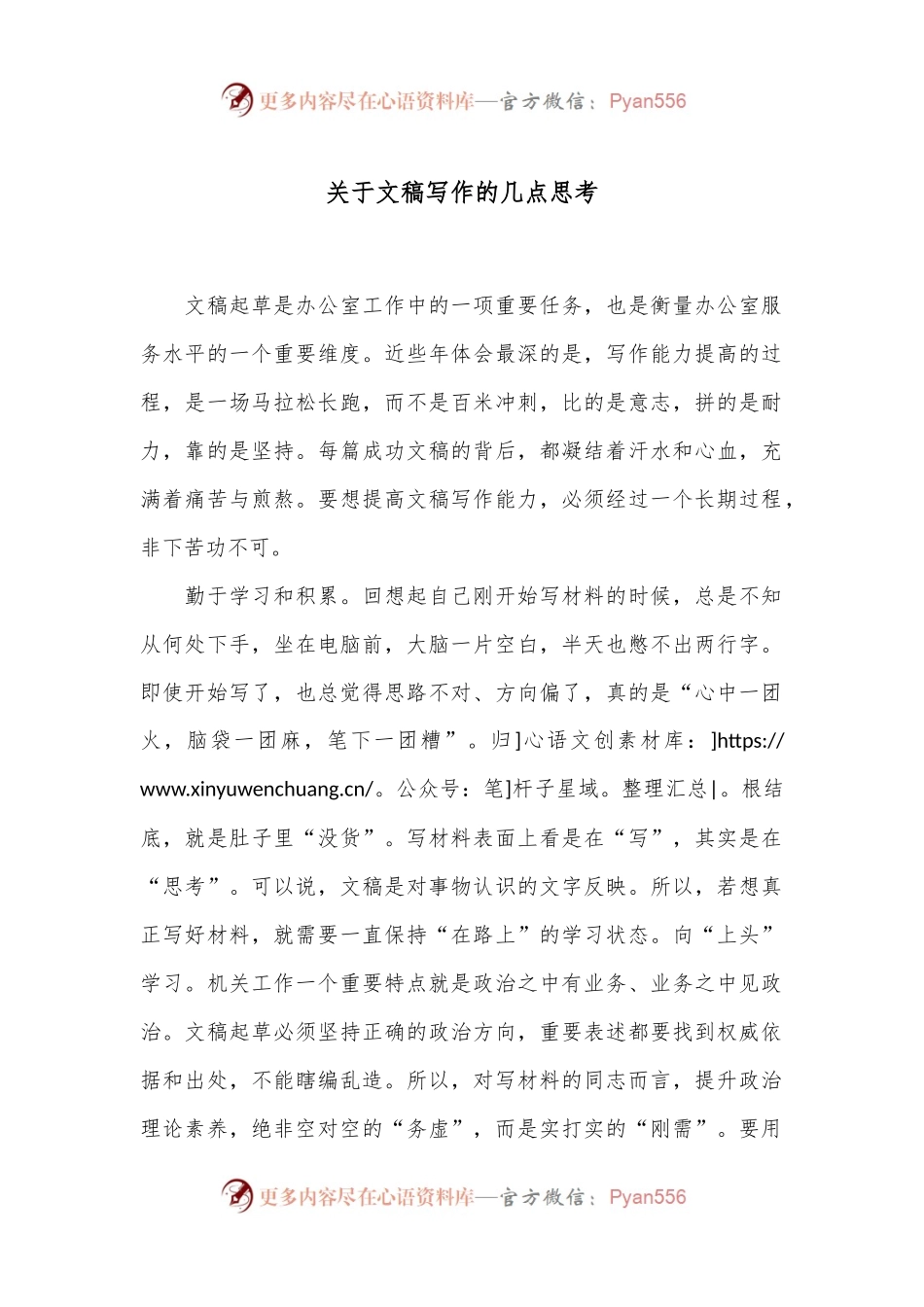 关于文稿写作的几点思考.docx_第1页