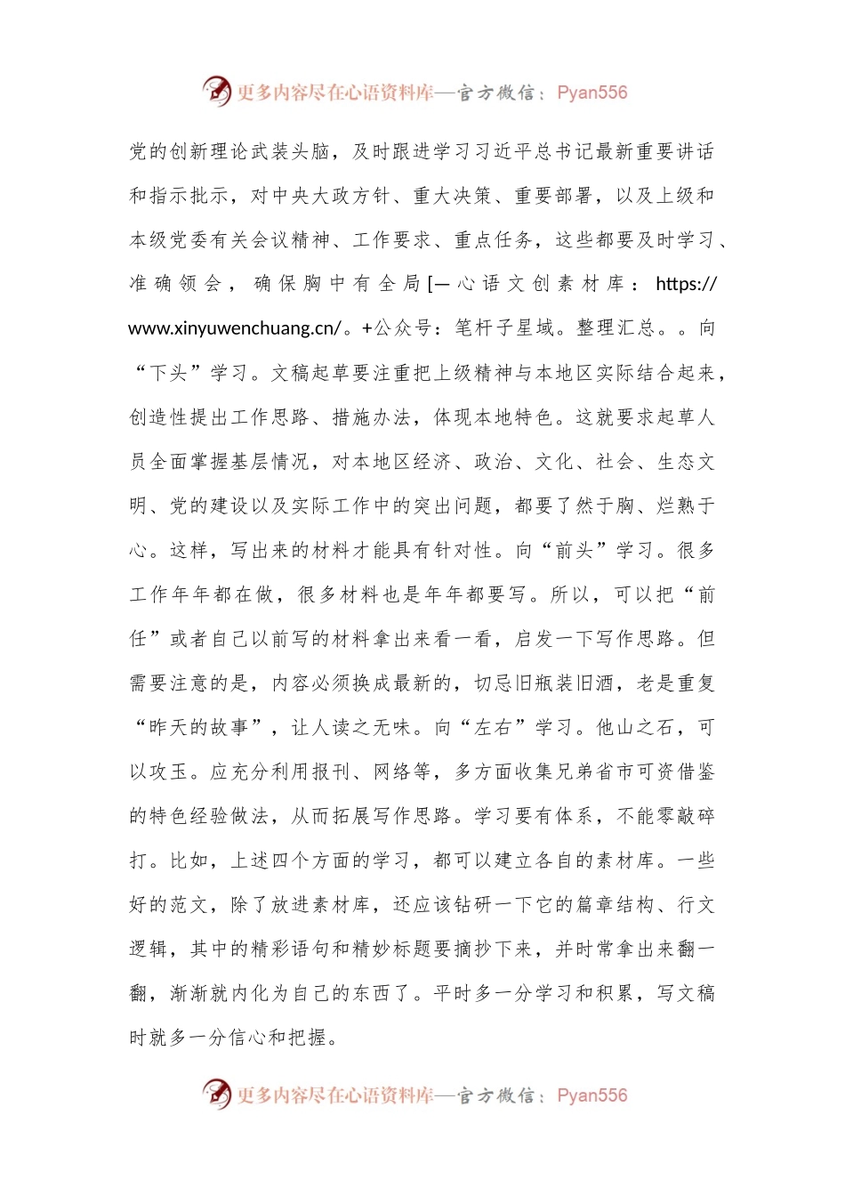 关于文稿写作的几点思考.docx_第2页