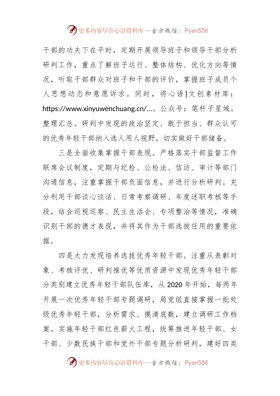 关于《2019—2023年全国党政领导班子建设规划纲要》实施情况的工作总结.docx_第2页