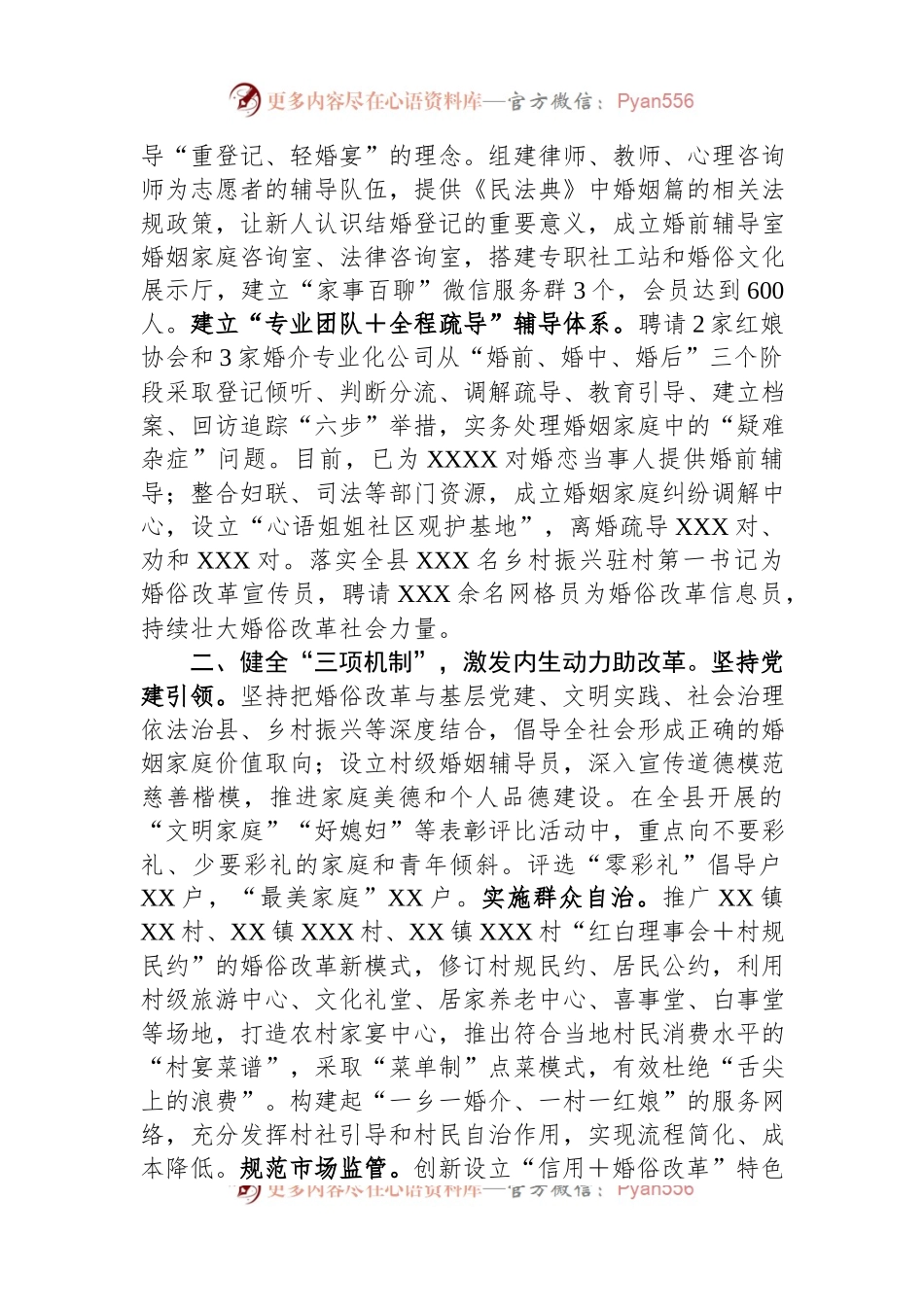 副县长在2023年全市治理大操大办推进移风易俗推进会上的发言.docx_第2页