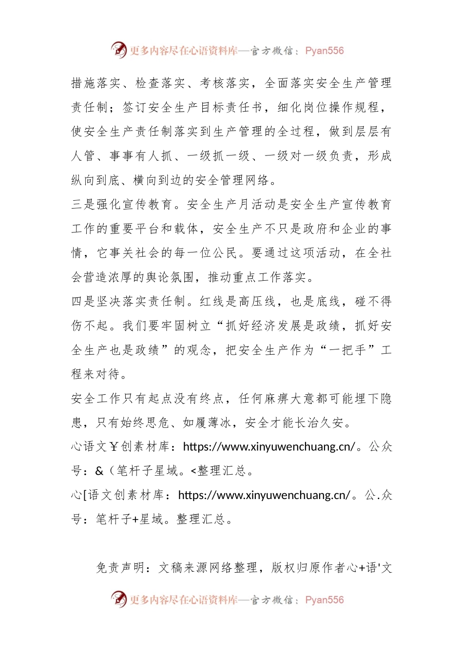 关于安全生产的心得体会.docx_第2页