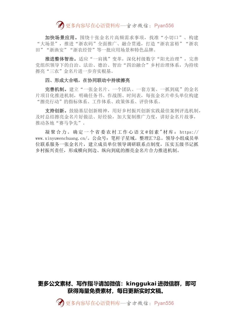 农村工作会议发言：持续擦亮XX“三农”金名片.docx_第2页