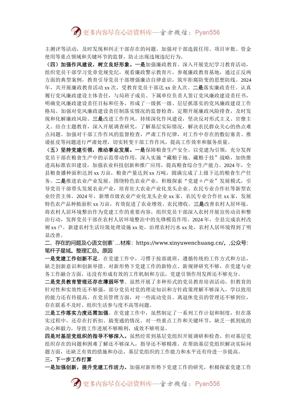 农业农村局党组书记2024年抓党建述职报告.docx_第2页