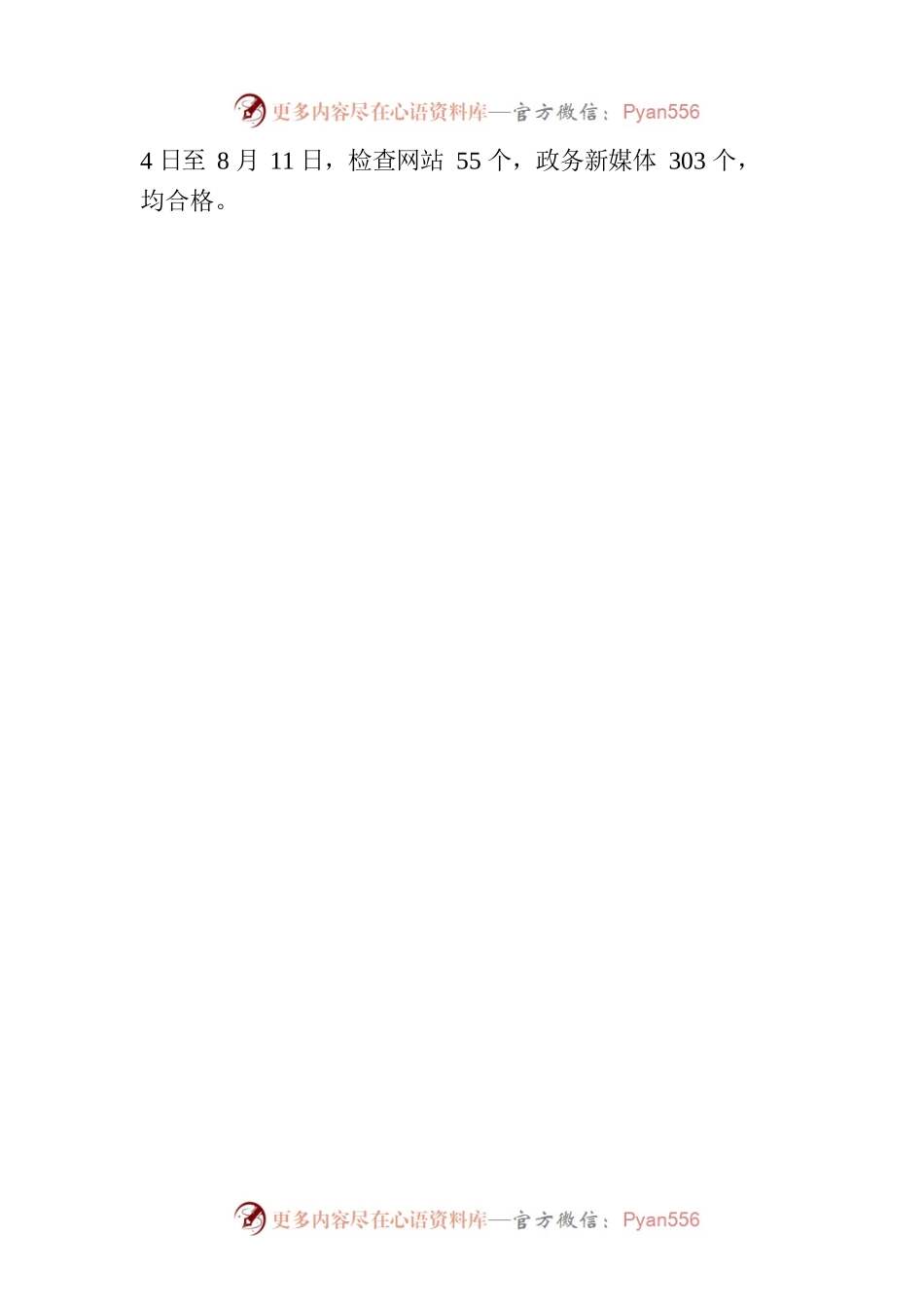 厦门市人民政府办公厅关于2023年第三次全市政府网站和政务新媒体检查情况的通报.docx_第2页