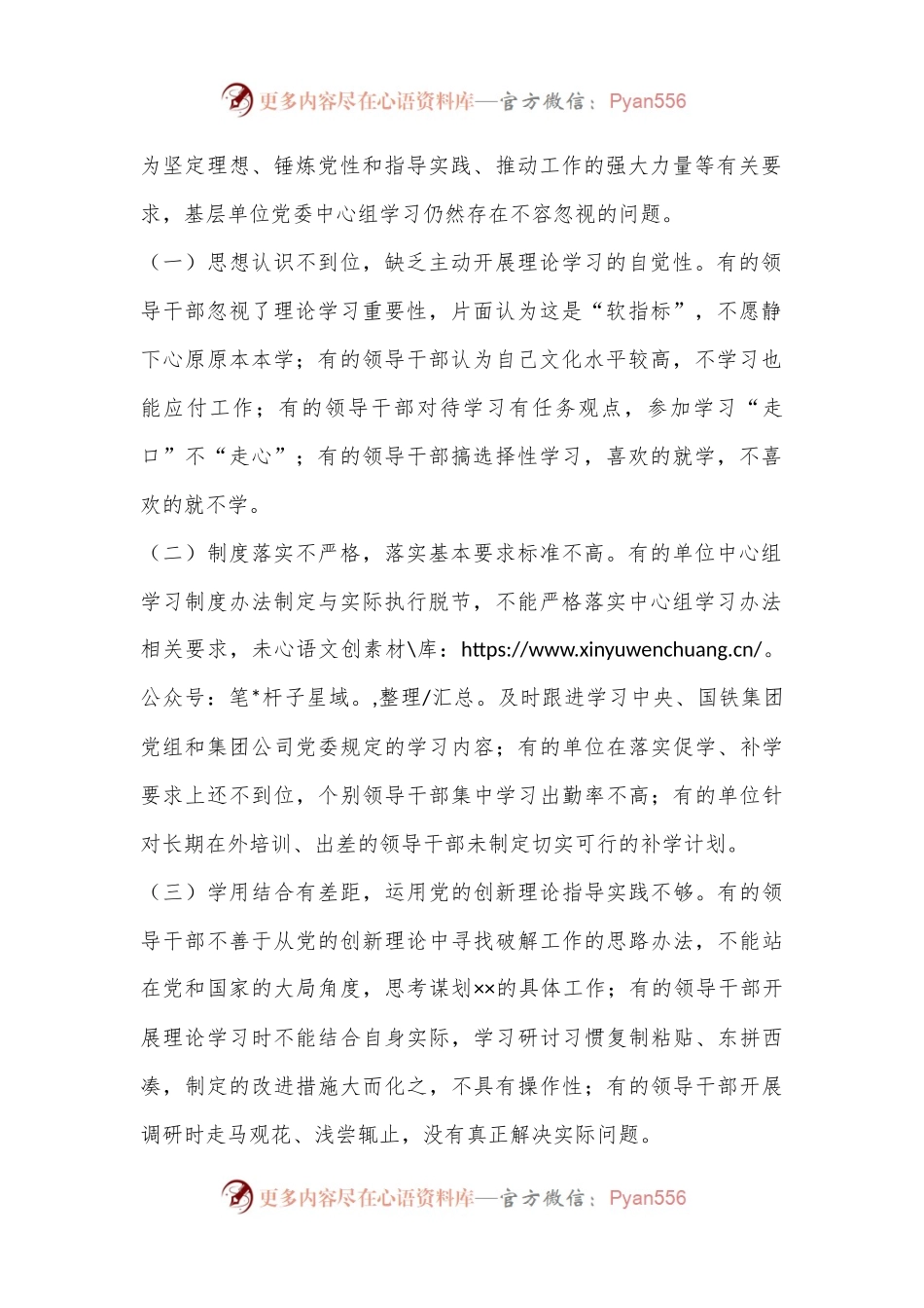关于国有企业提升基层单位党委中心组学习质效的思考与建议.docx_第2页