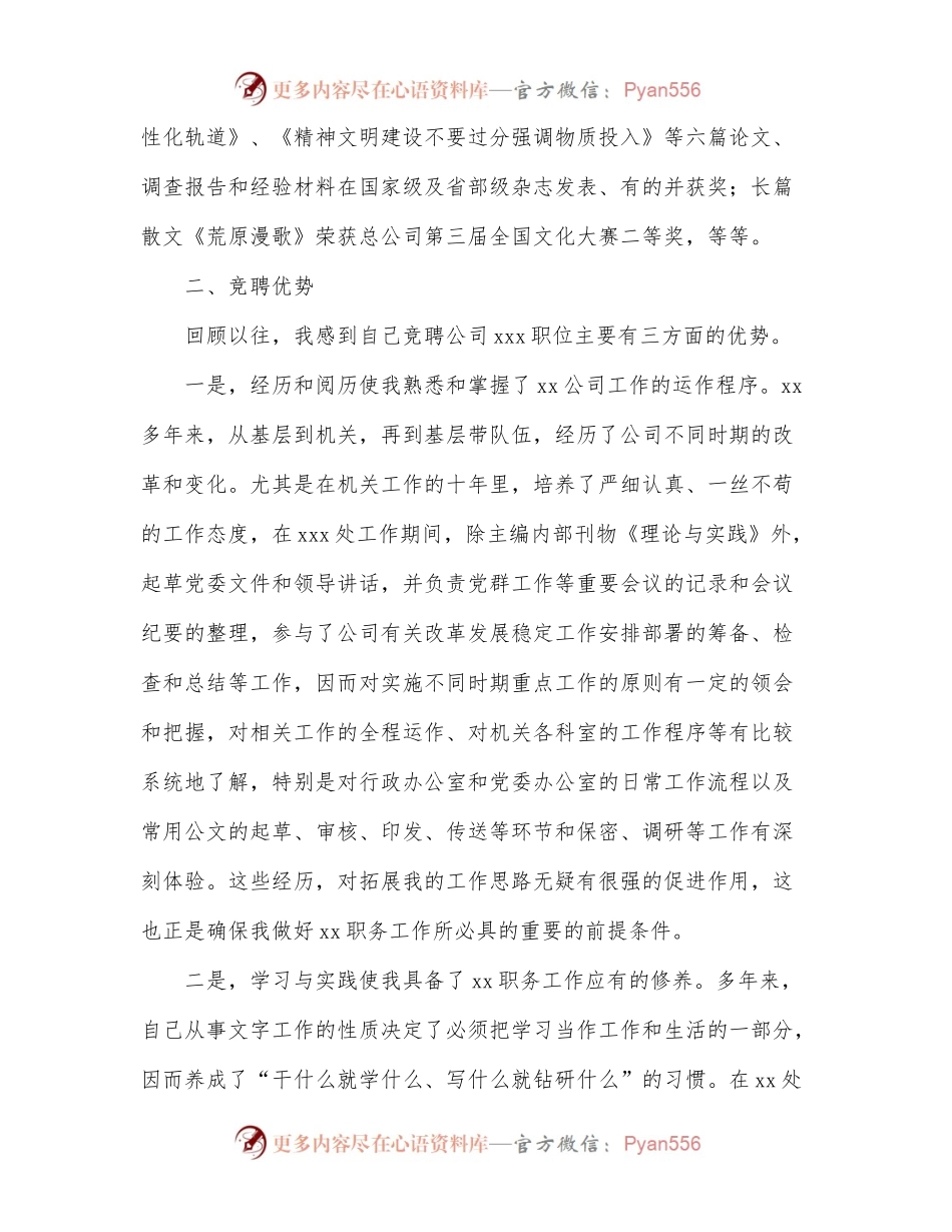 办公室主任竞聘演讲稿（集团公司）.docx_第2页